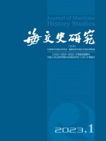 海交史研究杂志